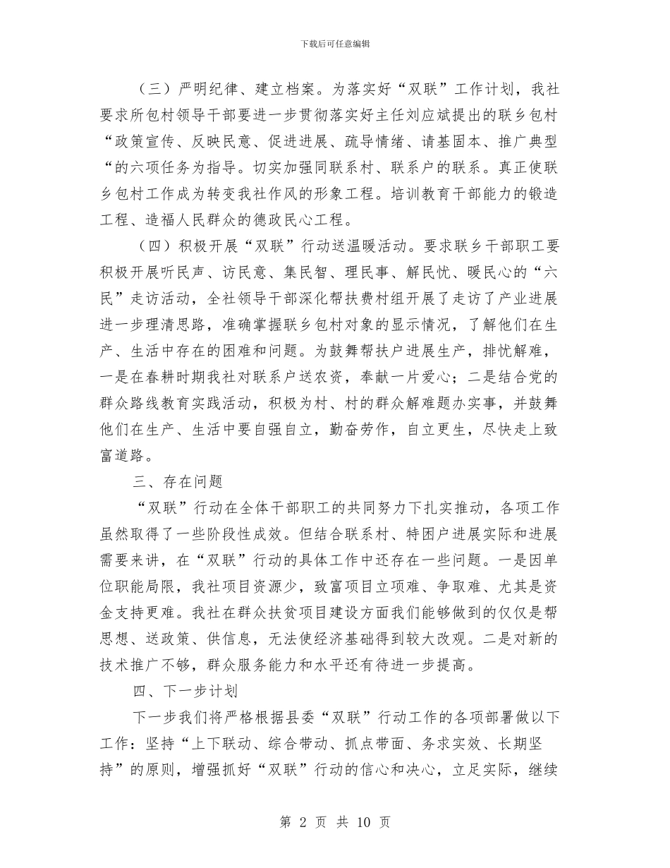 供销社“双联”工作总结与供销社“百日整治”工作总结汇编_第2页