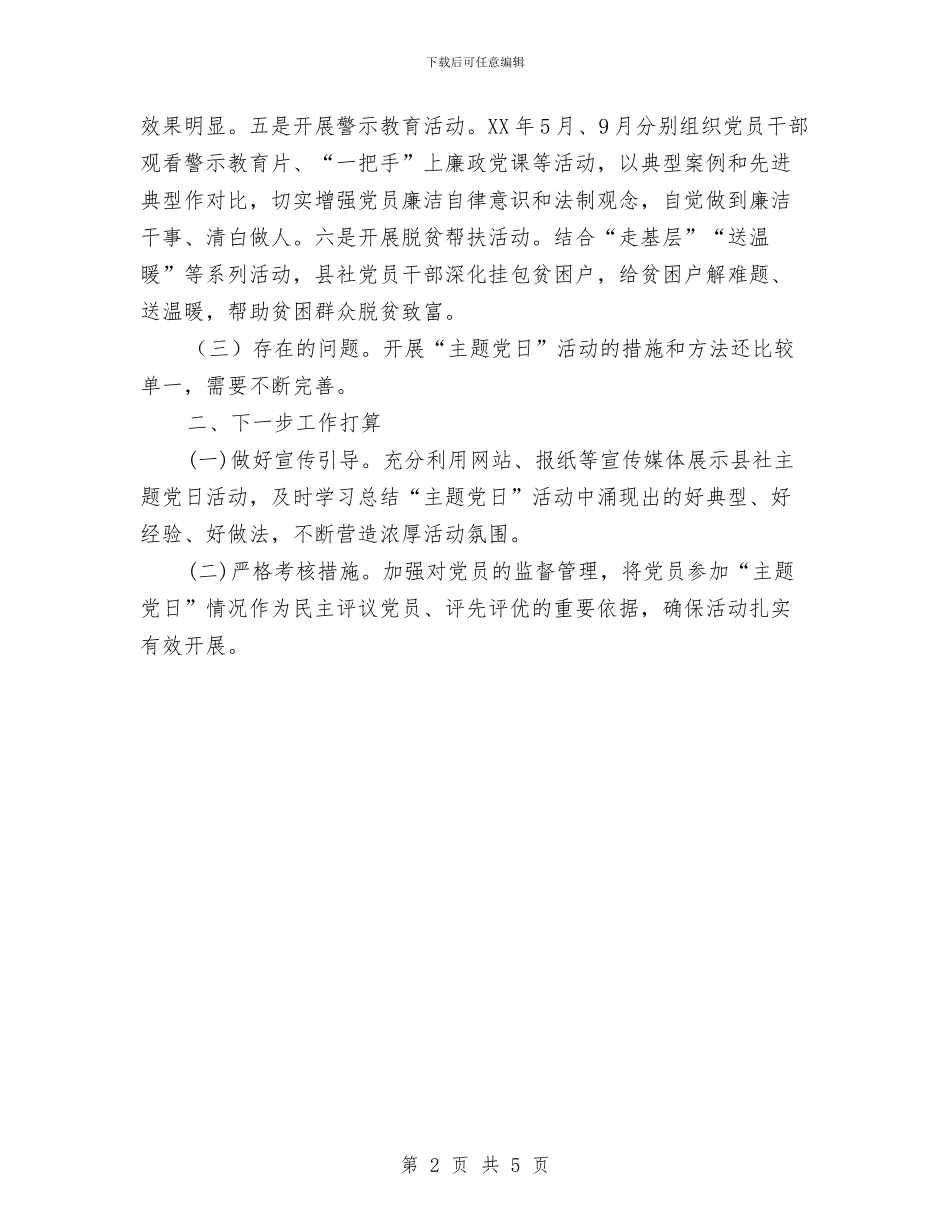 供销社“主题党日”活动报告与供销社“六五”普法自查报告汇编_第2页