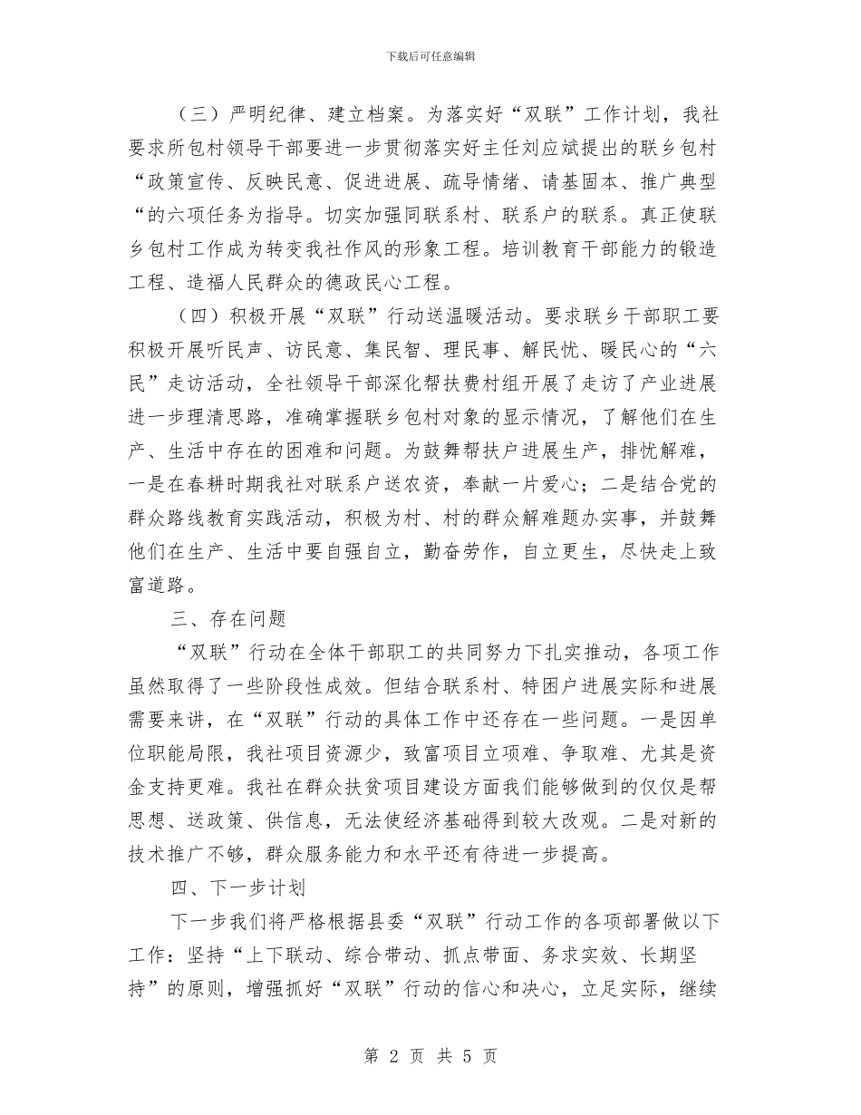 供销社“双联”工作总结与供销社“百日安全”工作总结汇编_第2页