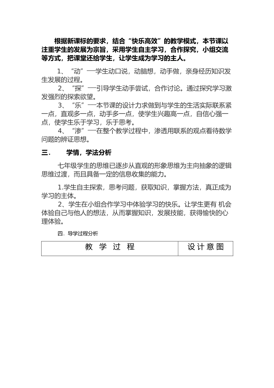 初中数学说课稿_第2页