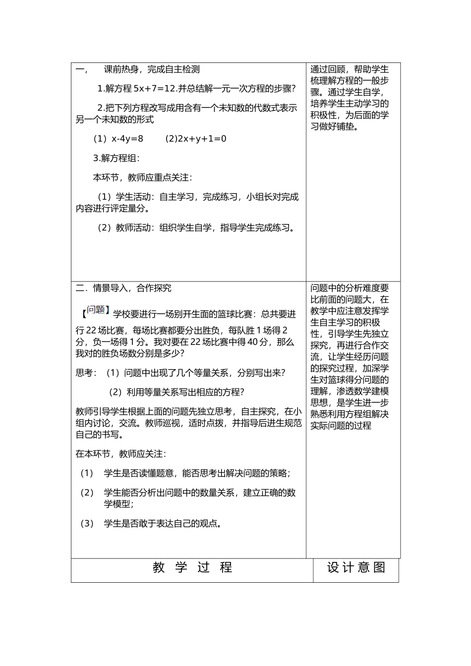 初中数学说课稿_第3页