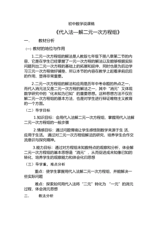 初中数学说课稿