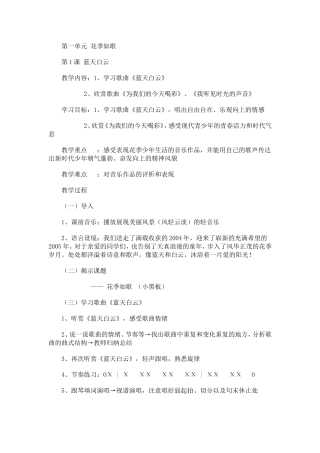 第一单元花季如歌