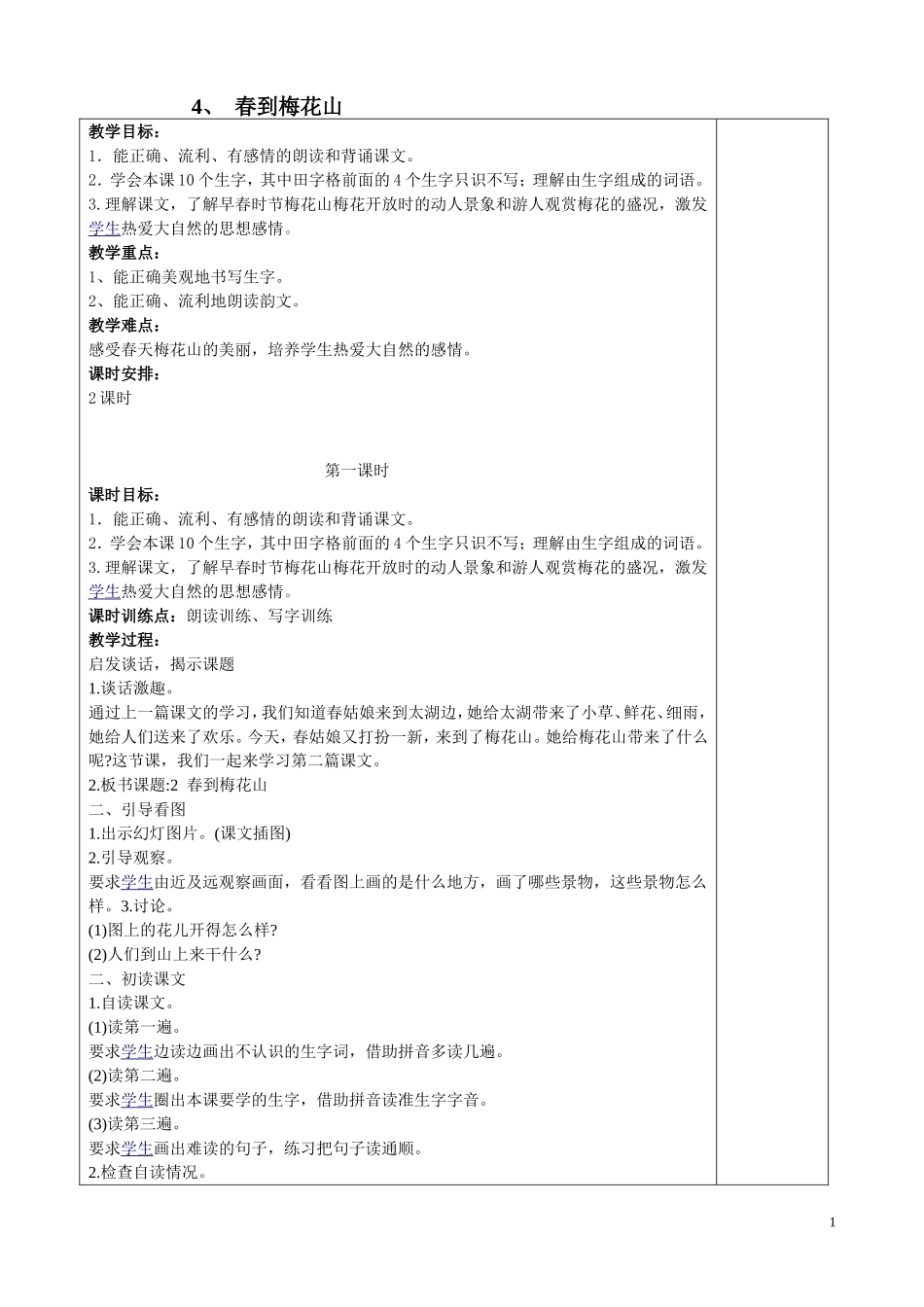 4、春到梅花山_第1页