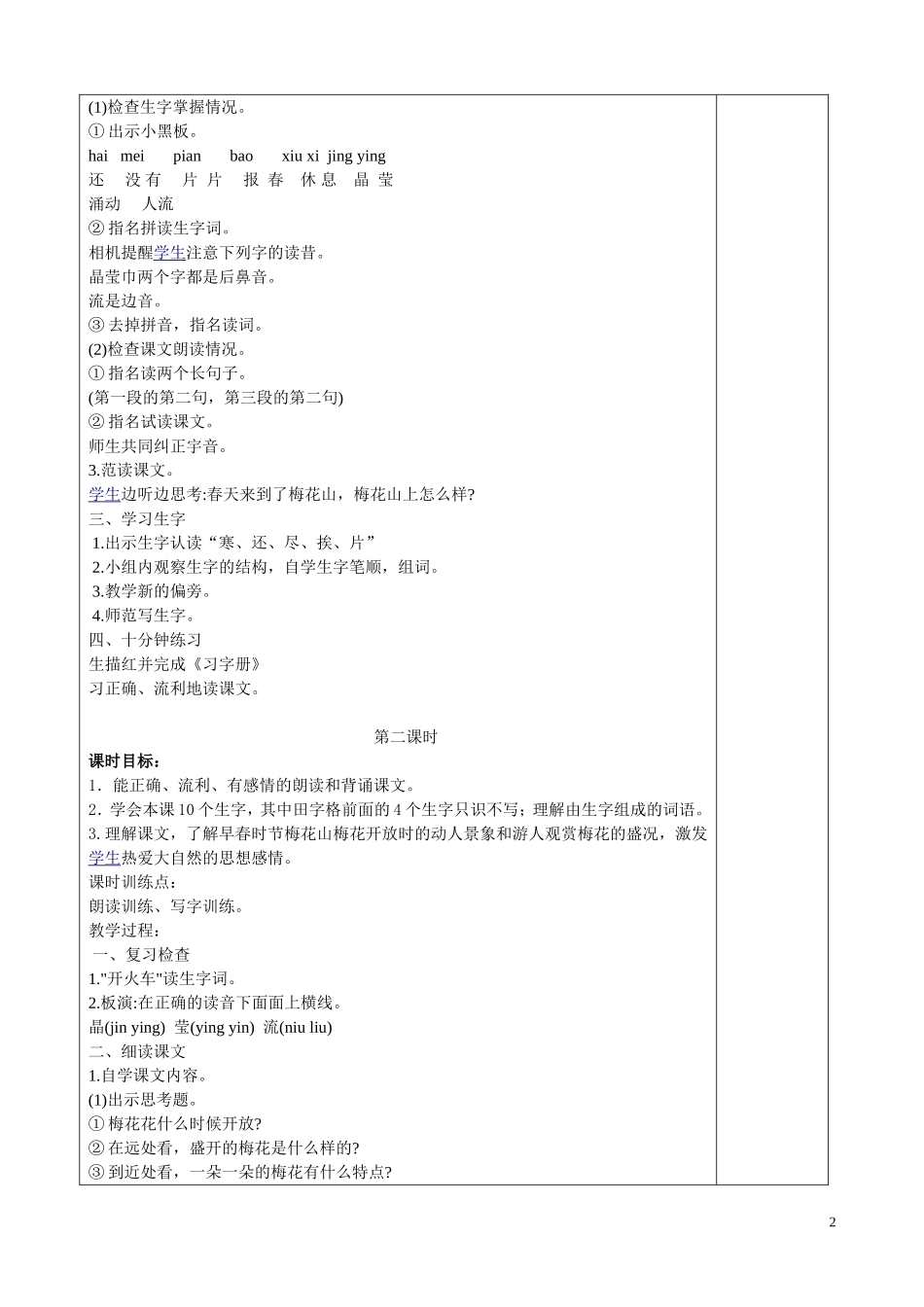 4、春到梅花山_第2页