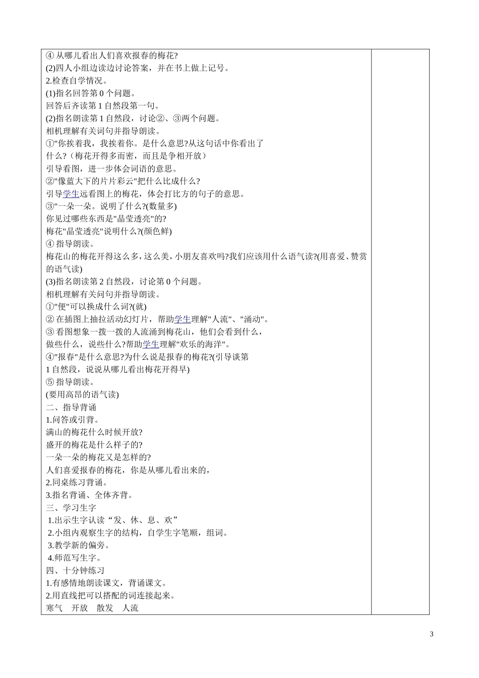 4、春到梅花山_第3页