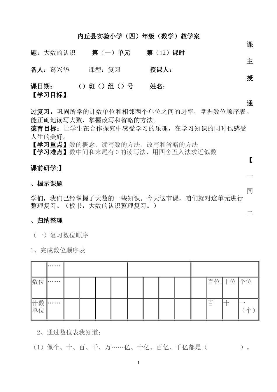 小学人教四年级数学大数的认识复习-(2)_第1页