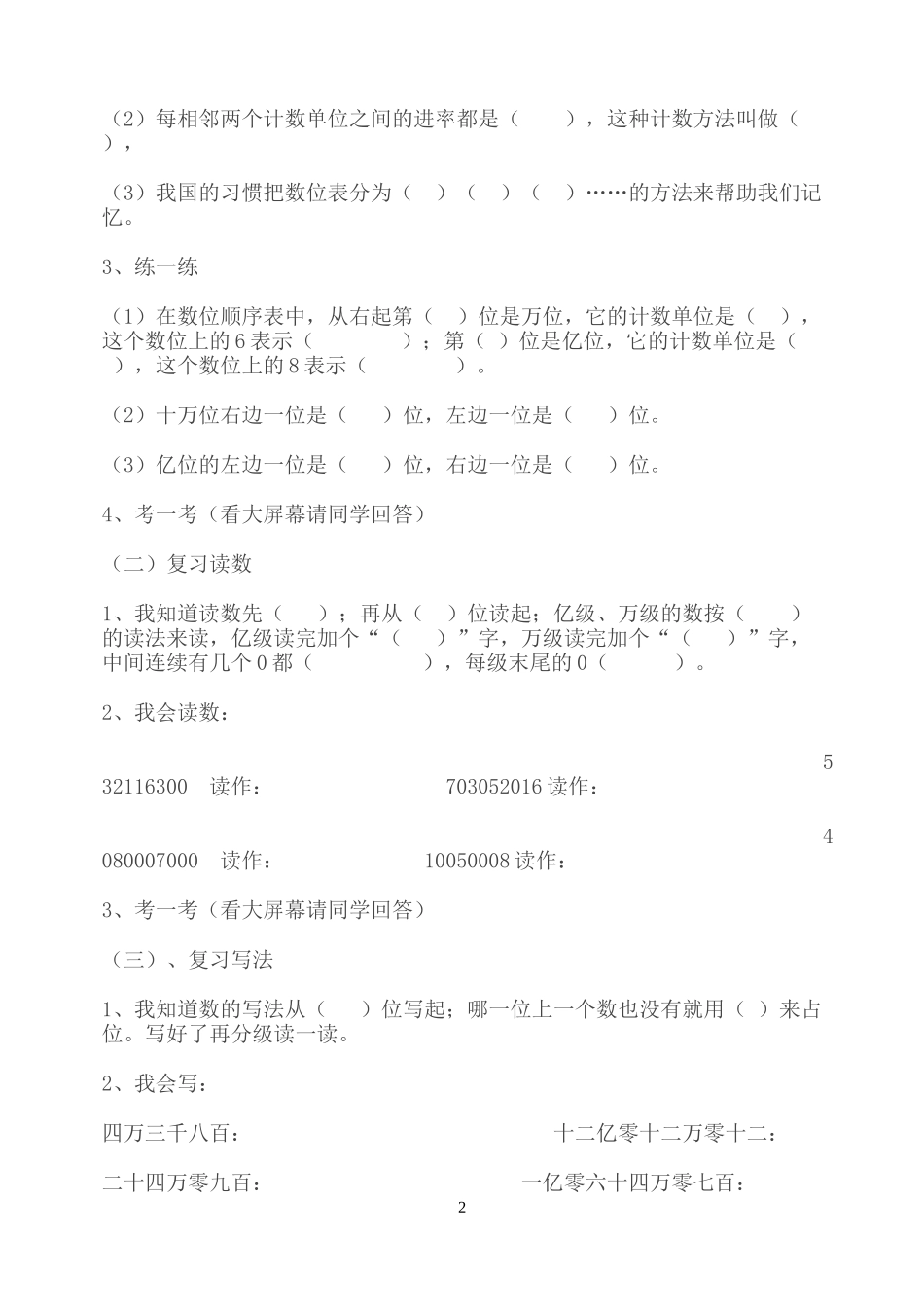 小学人教四年级数学大数的认识复习-(2)_第2页