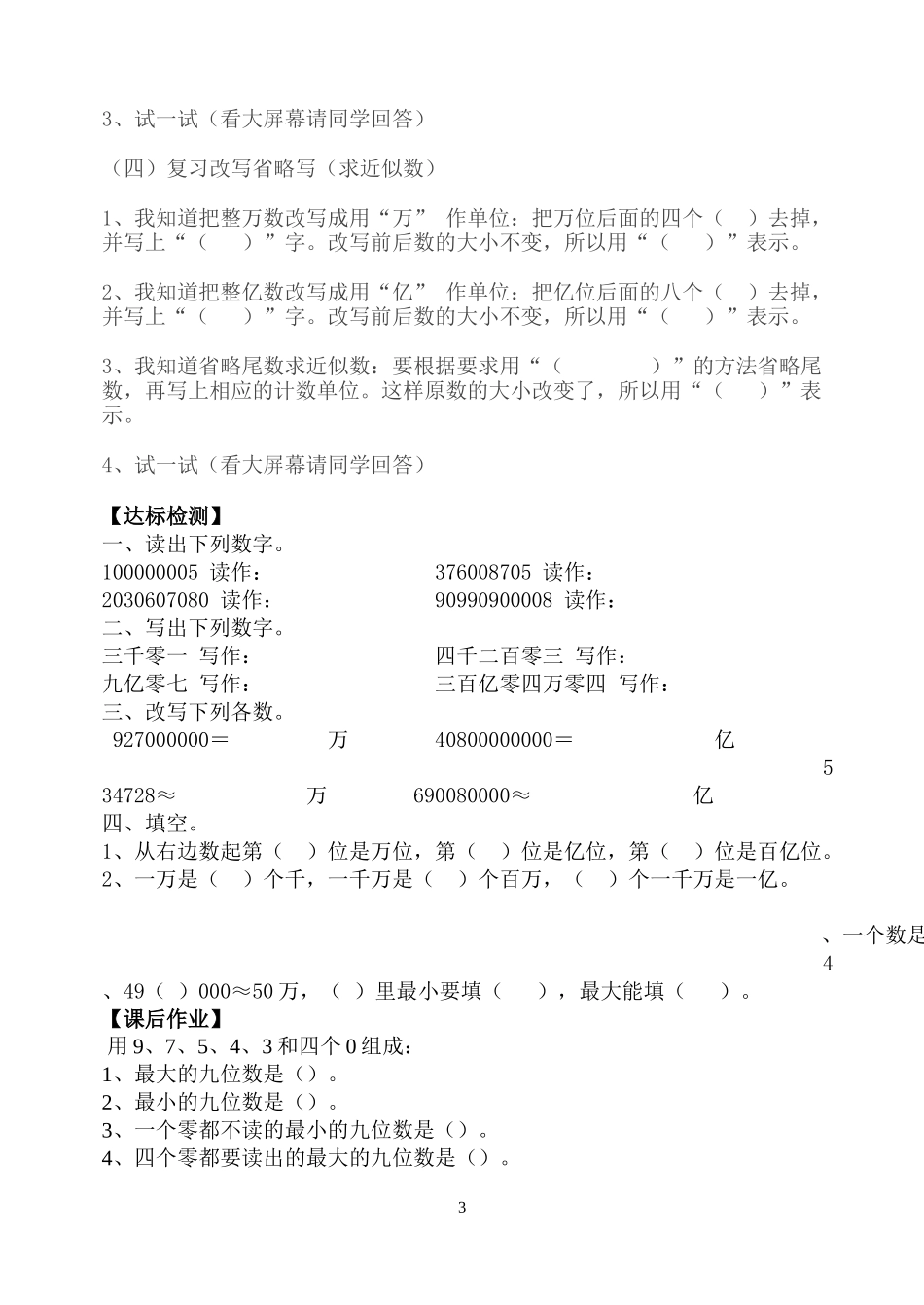 小学人教四年级数学大数的认识复习-(2)_第3页