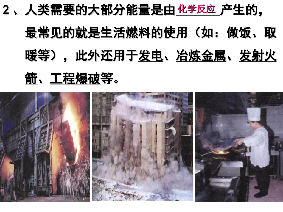 课题2燃料的合理利用与开发_第3页