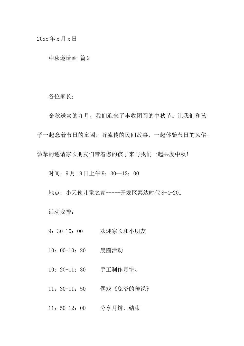 中秋邀请函锦集7篇_第2页