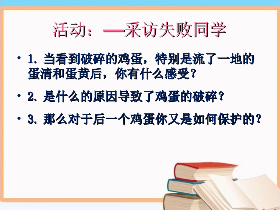 护蛋活动小采访_第2页