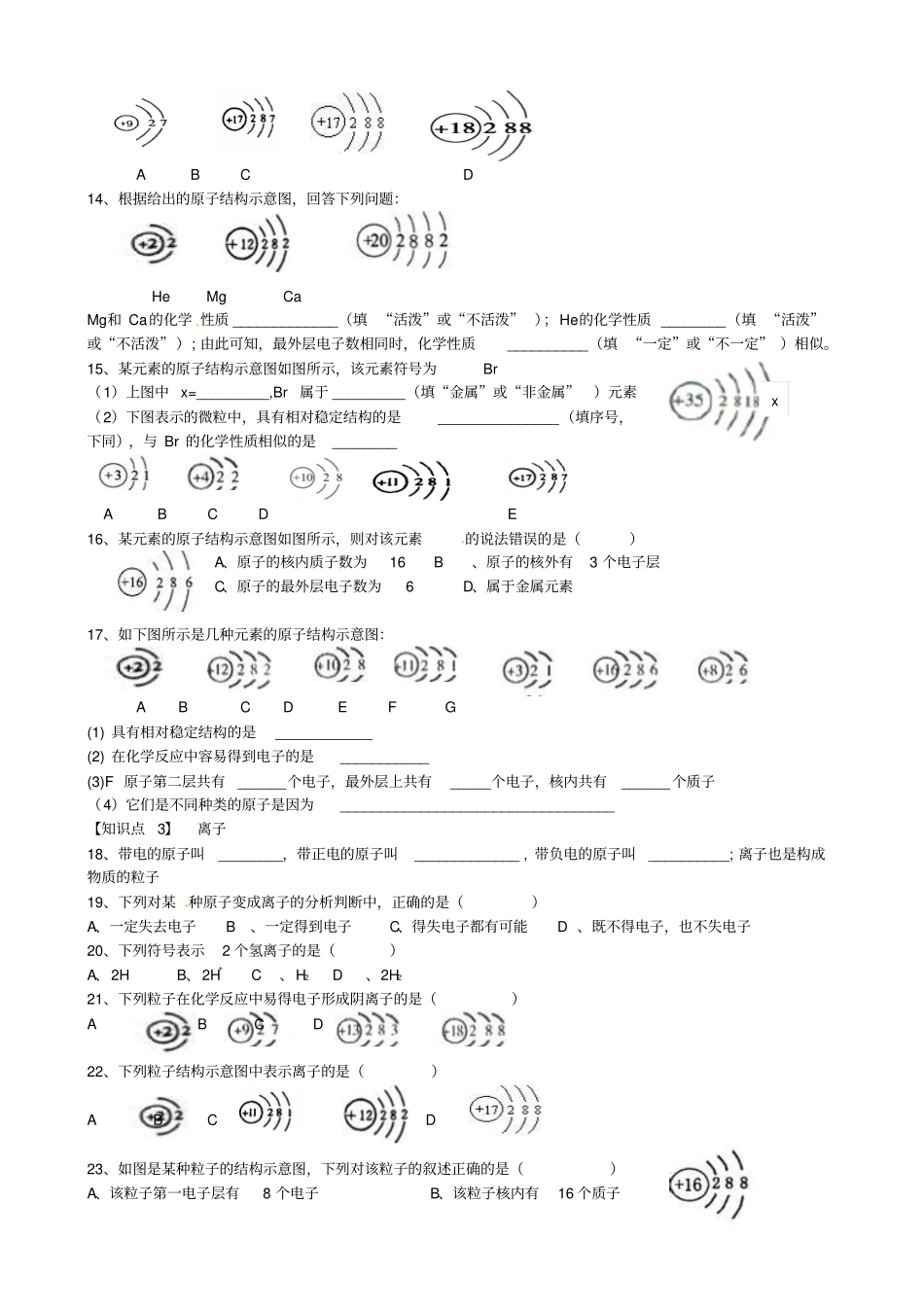 九年级化学上册原子的结构练习题_第2页