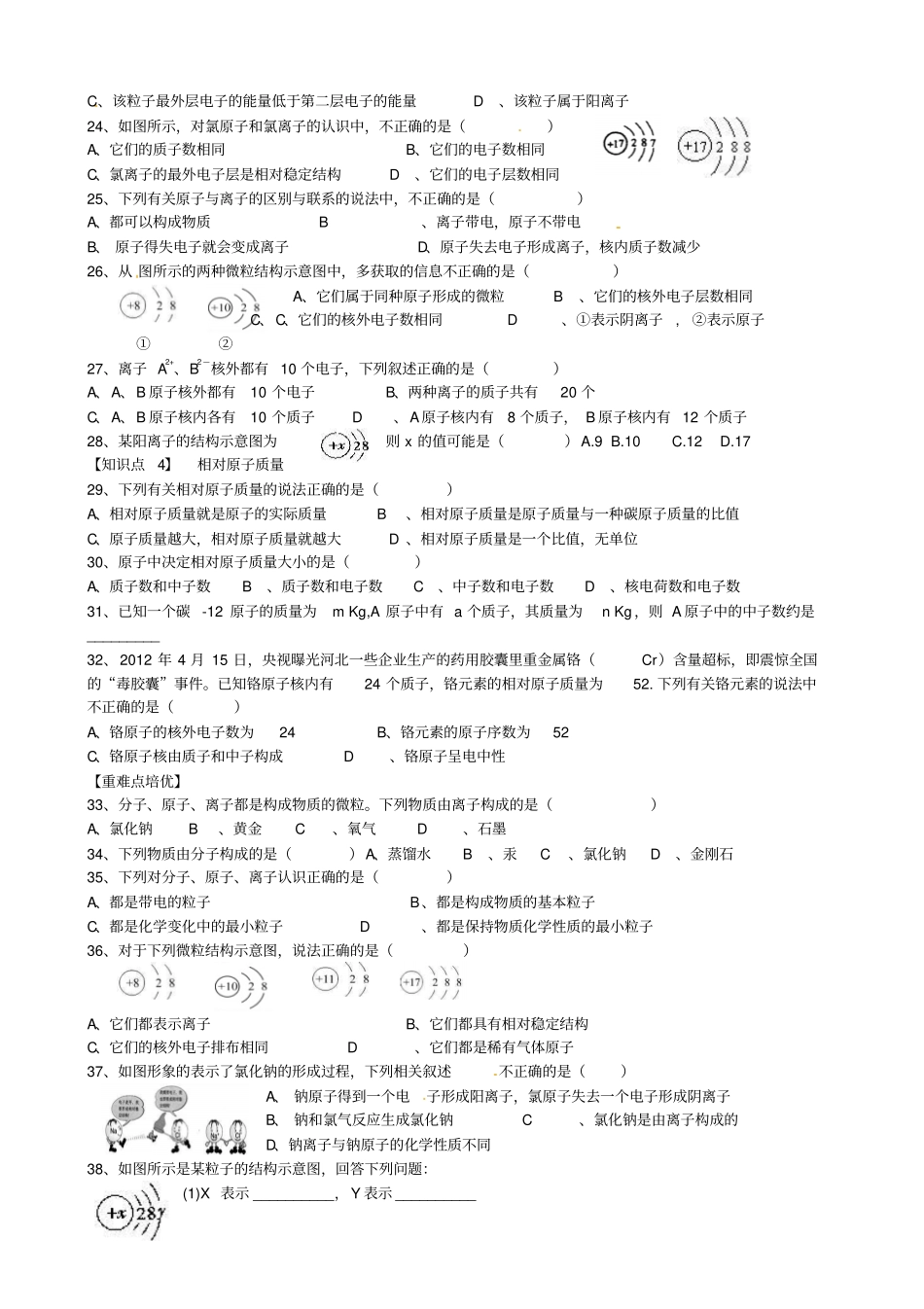 九年级化学上册原子的结构练习题_第3页