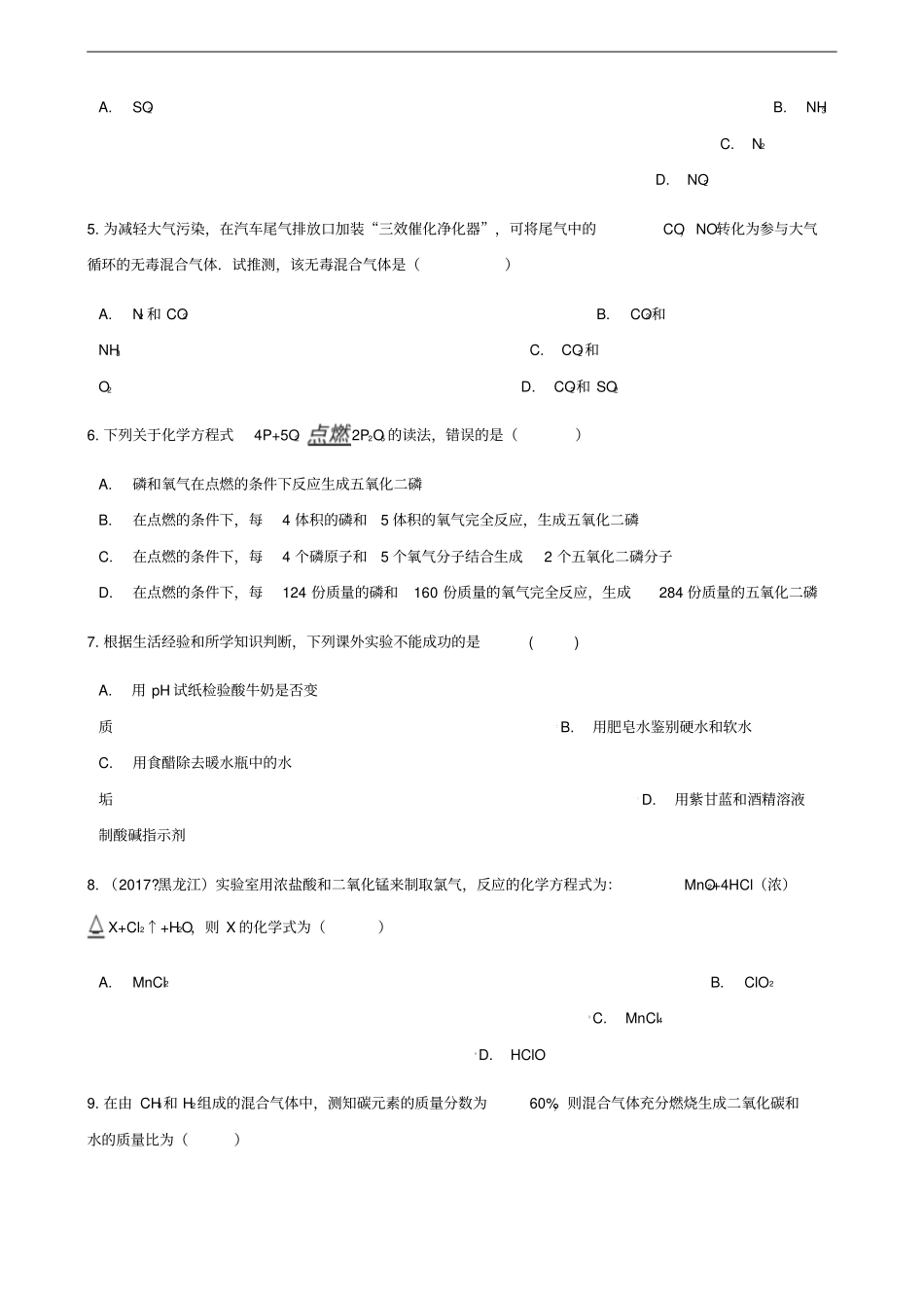 九年级化学上册化学方程式1质量守恒定律练习题新版新人教版_第2页