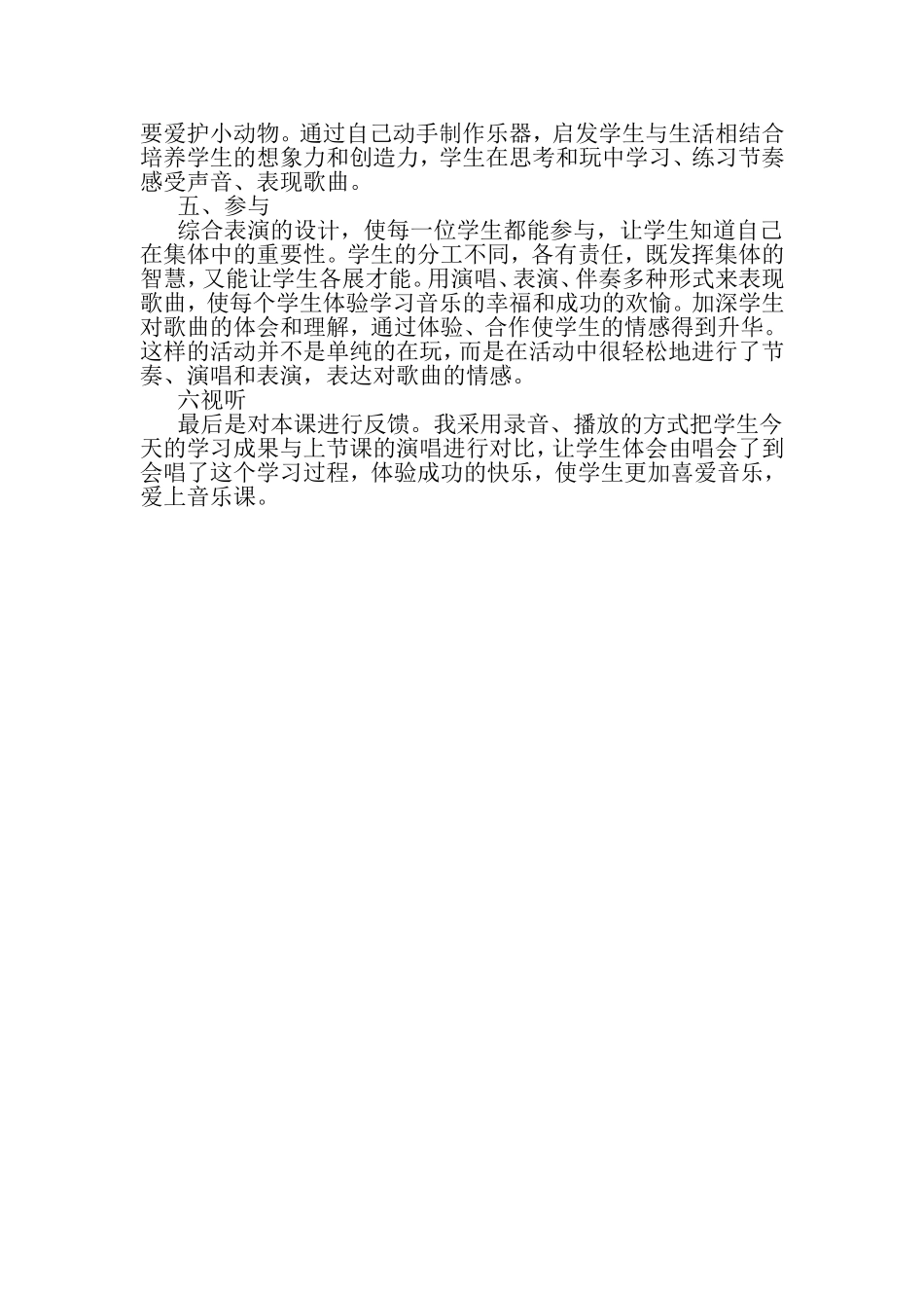 小毛驴爬山坡教学反思_第2页