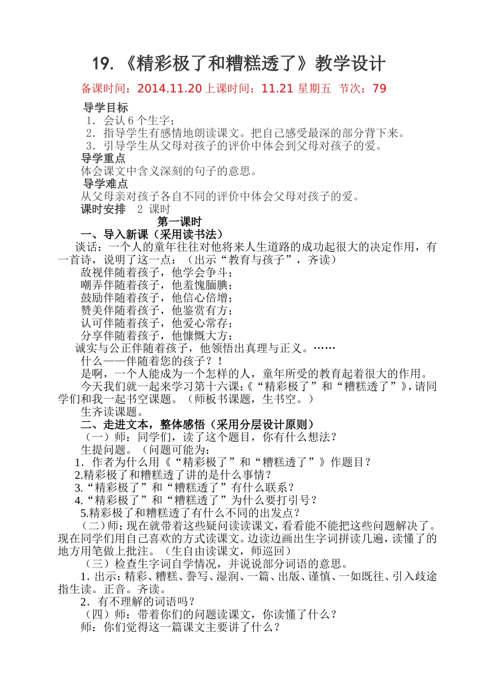 19精彩极了糟糕透了_第1页