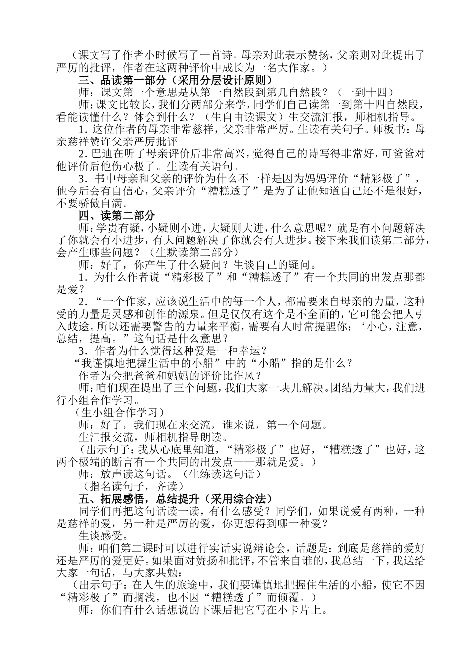19精彩极了糟糕透了_第2页