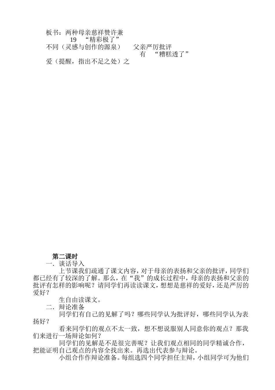 19精彩极了糟糕透了_第3页