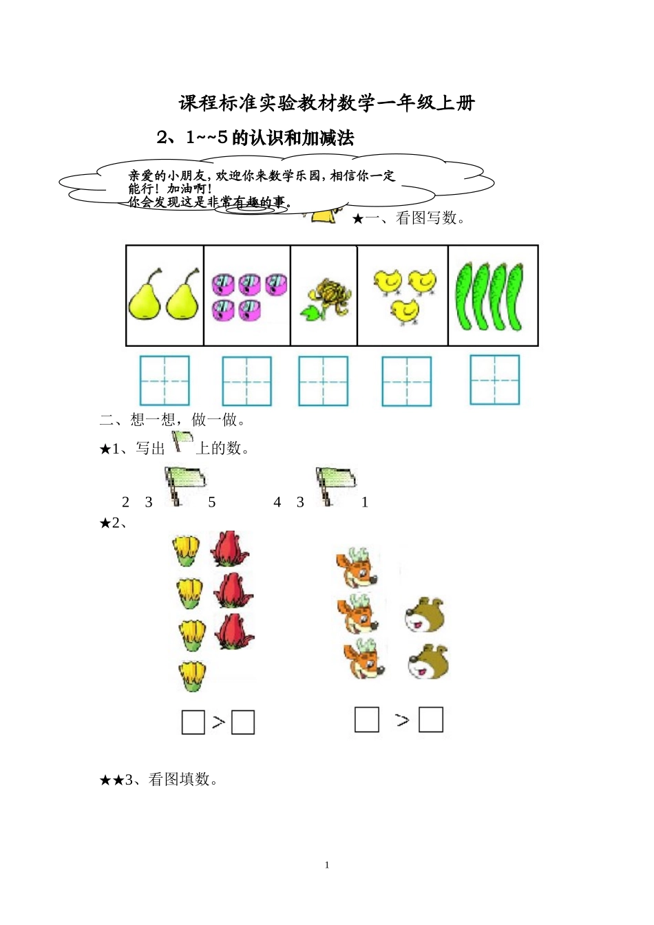 1～5各数的认识练习题_第1页