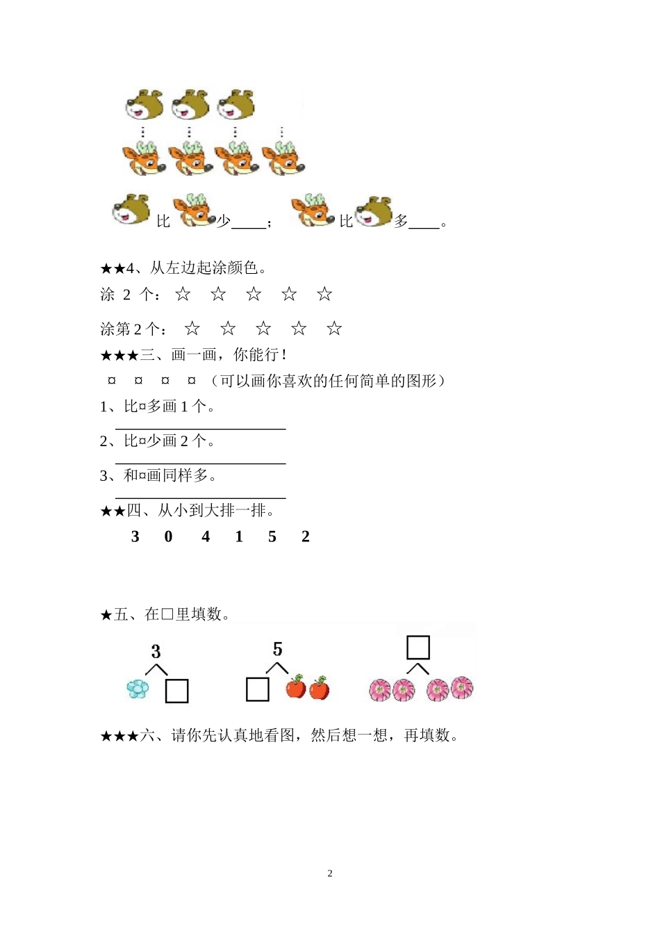 1～5各数的认识练习题_第2页