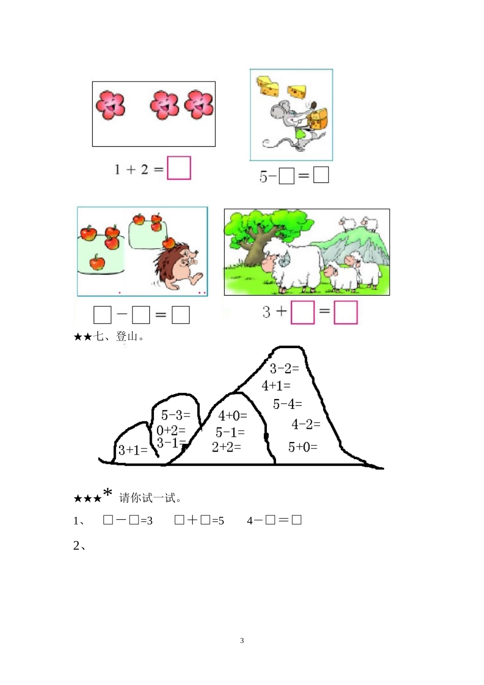 1～5各数的认识练习题_第3页