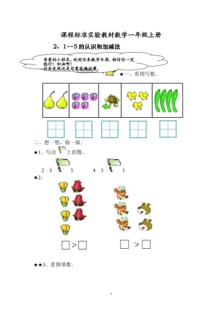 1～5各数的认识练习题