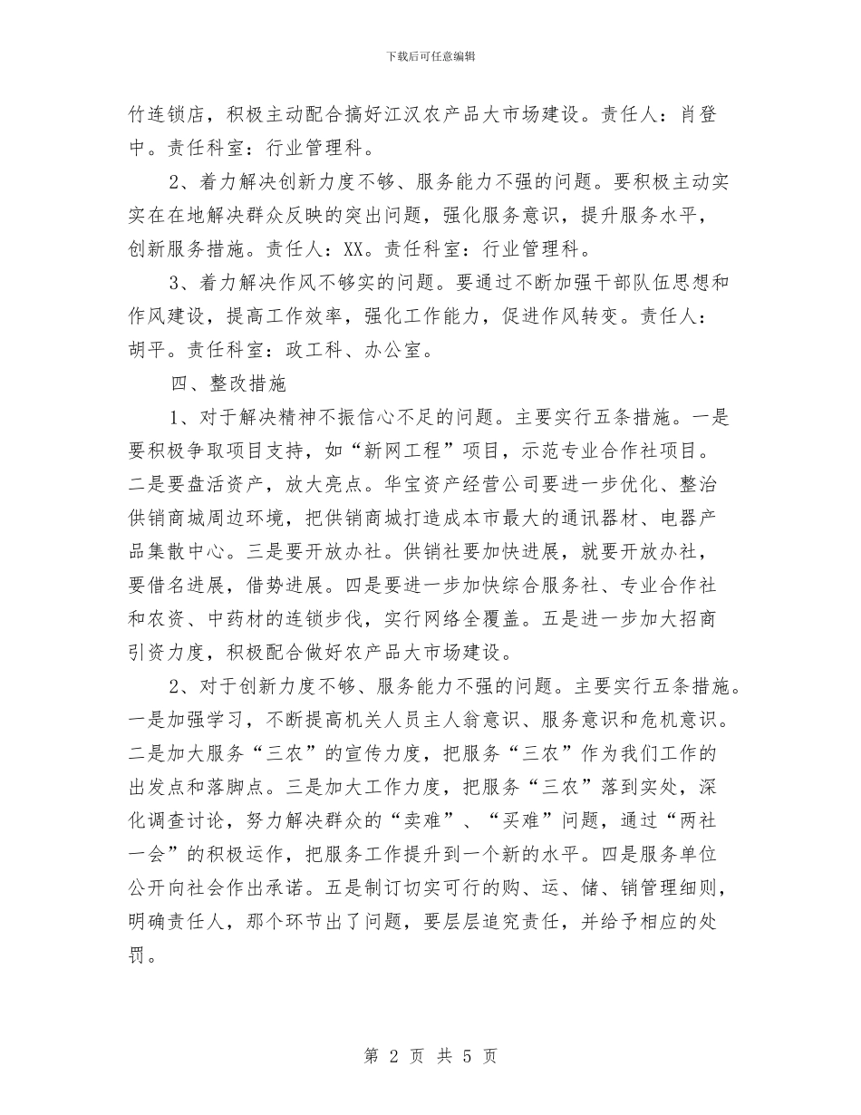 供销社“百日整治”活动整改方案与供销社五城同创工作方案汇编_第2页