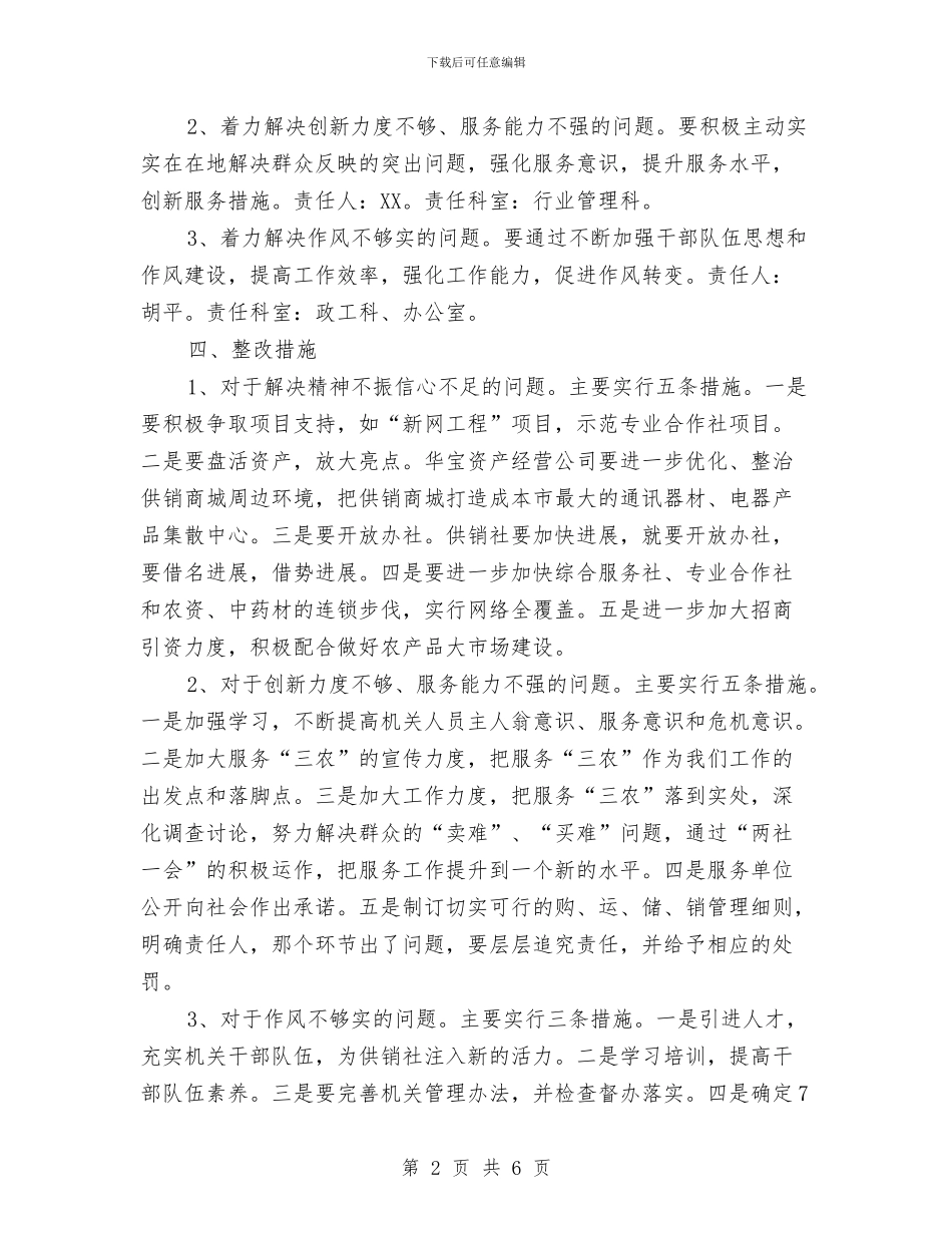 供销社“百日整治”活动整改方案与供销社三送实施方案汇编_第2页