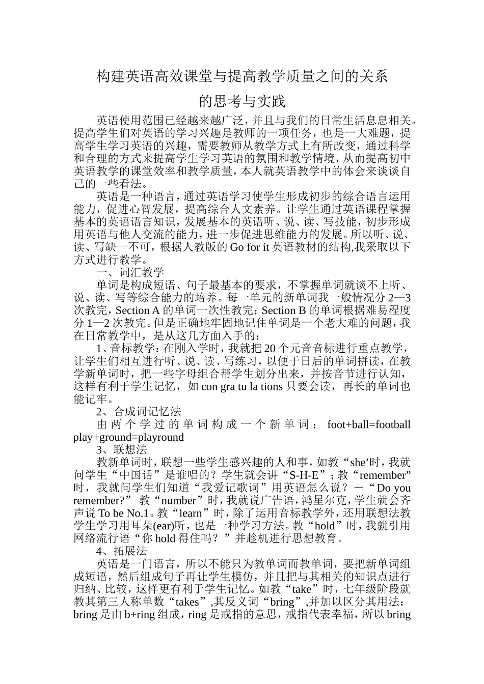 构建英语高效课堂与提高教学质量之间的关系的思考与实践_第2页