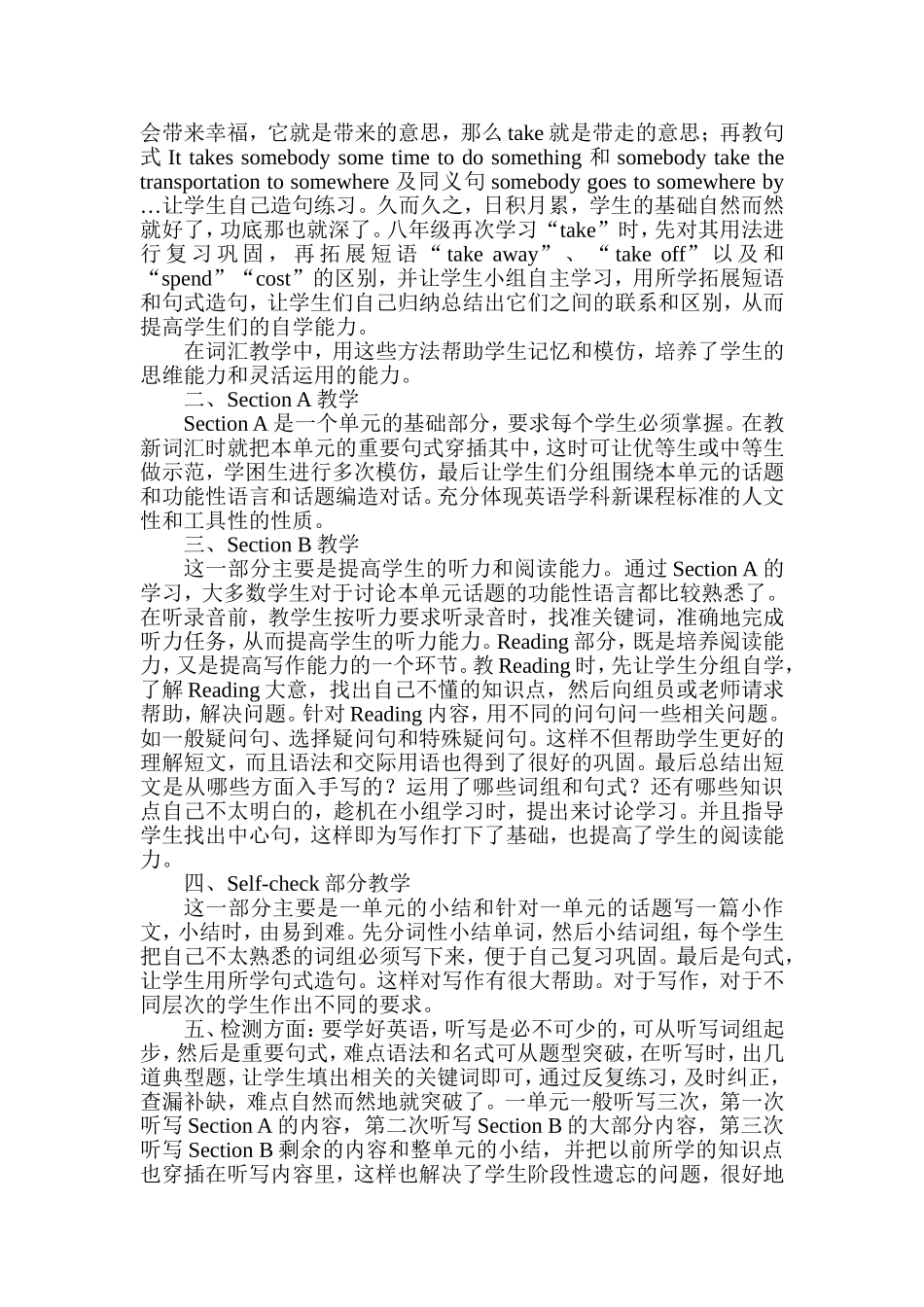 构建英语高效课堂与提高教学质量之间的关系的思考与实践_第3页