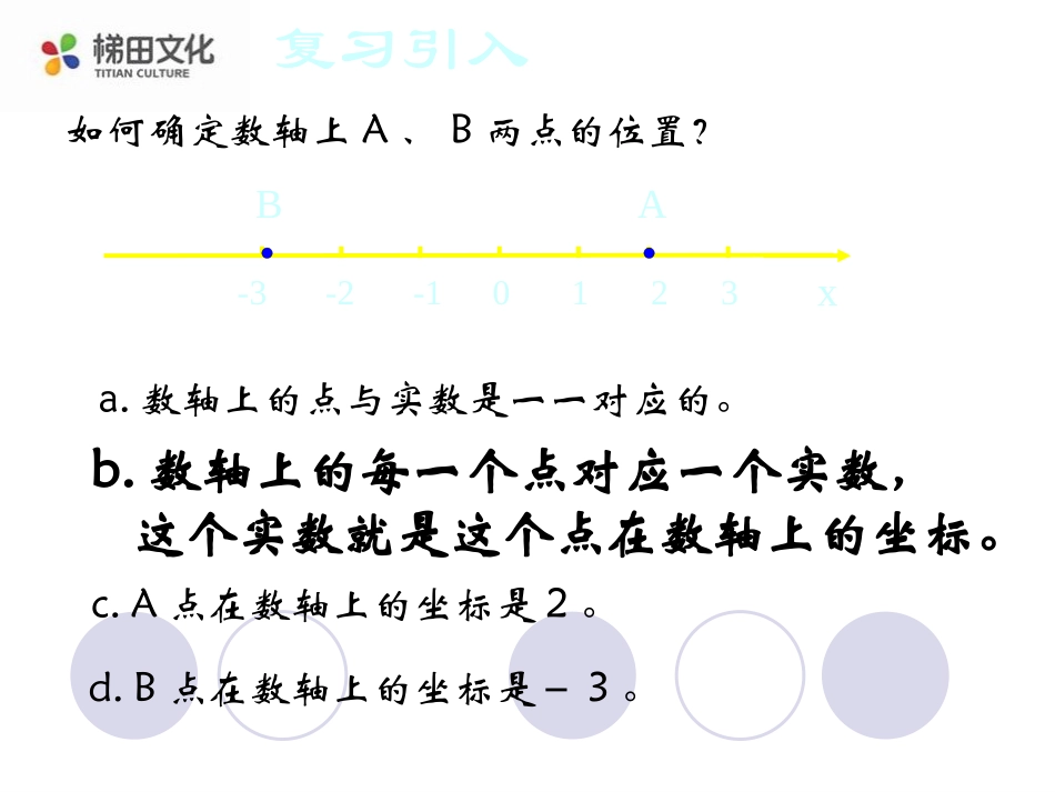 平面直角坐标系-(3)_第3页