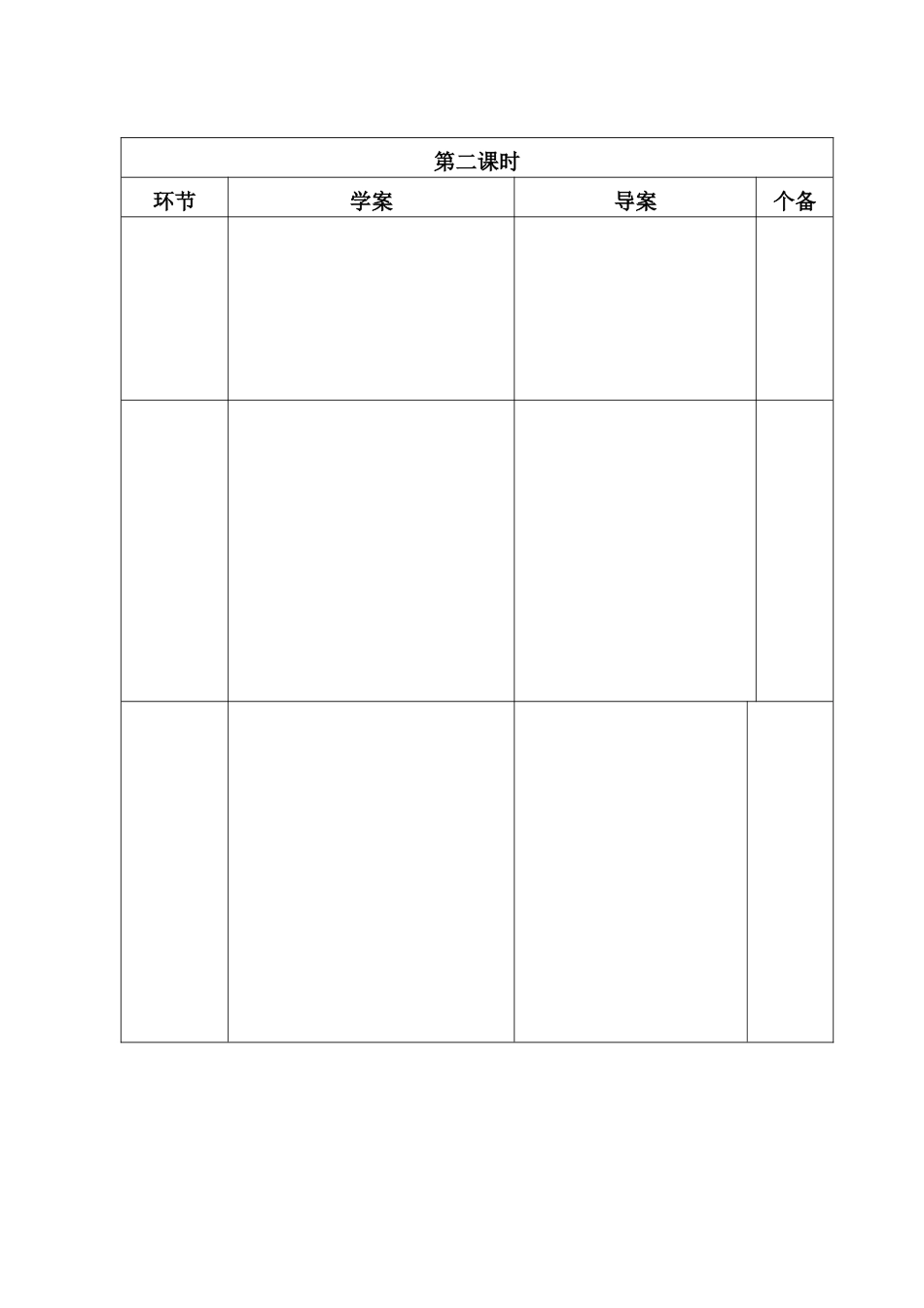 榆林市第五小学语文导学案模板2_第1页