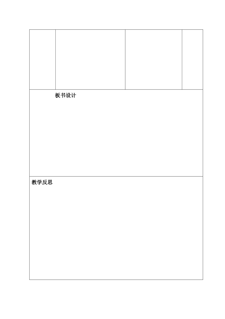 榆林市第五小学语文导学案模板2_第2页