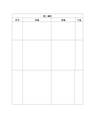 榆林市第五小学语文导学案模板2