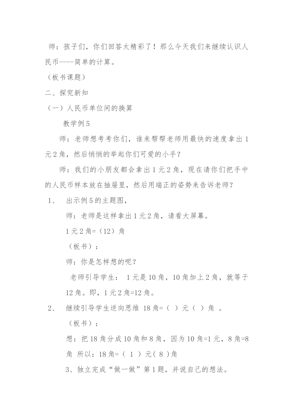 小学数学人教2011课标版一年级一年级下册人民币的简单计算_第3页