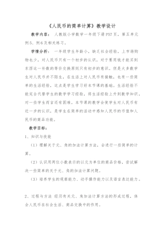 小学数学人教2011课标版一年级一年级下册人民币的简单计算