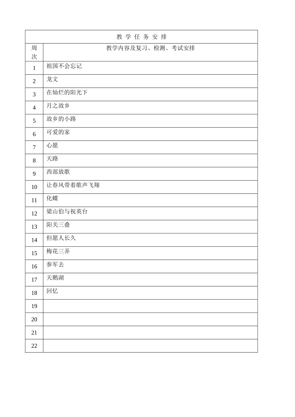 9学期授课计划_第2页