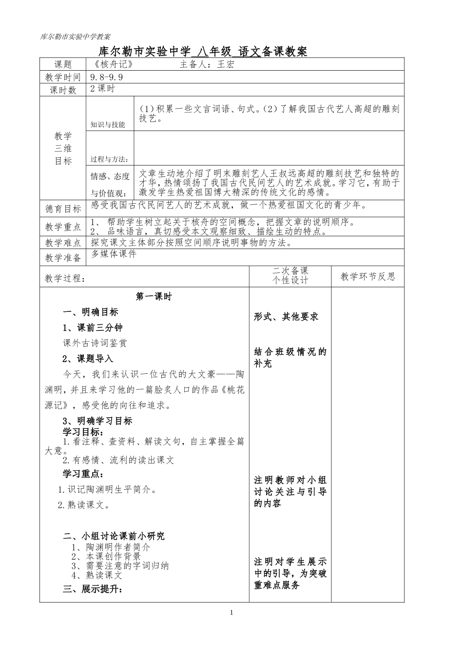 桃花源记电子备课模板_第1页