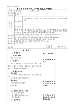 桃花源记电子备课模板