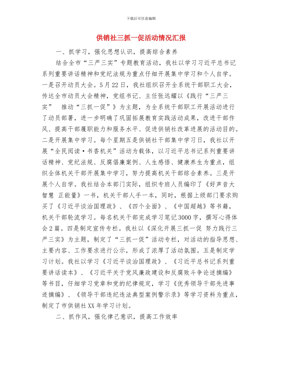 供销社“百日安全”工作总结与供销社三抓一促活动情况汇报汇编_第3页