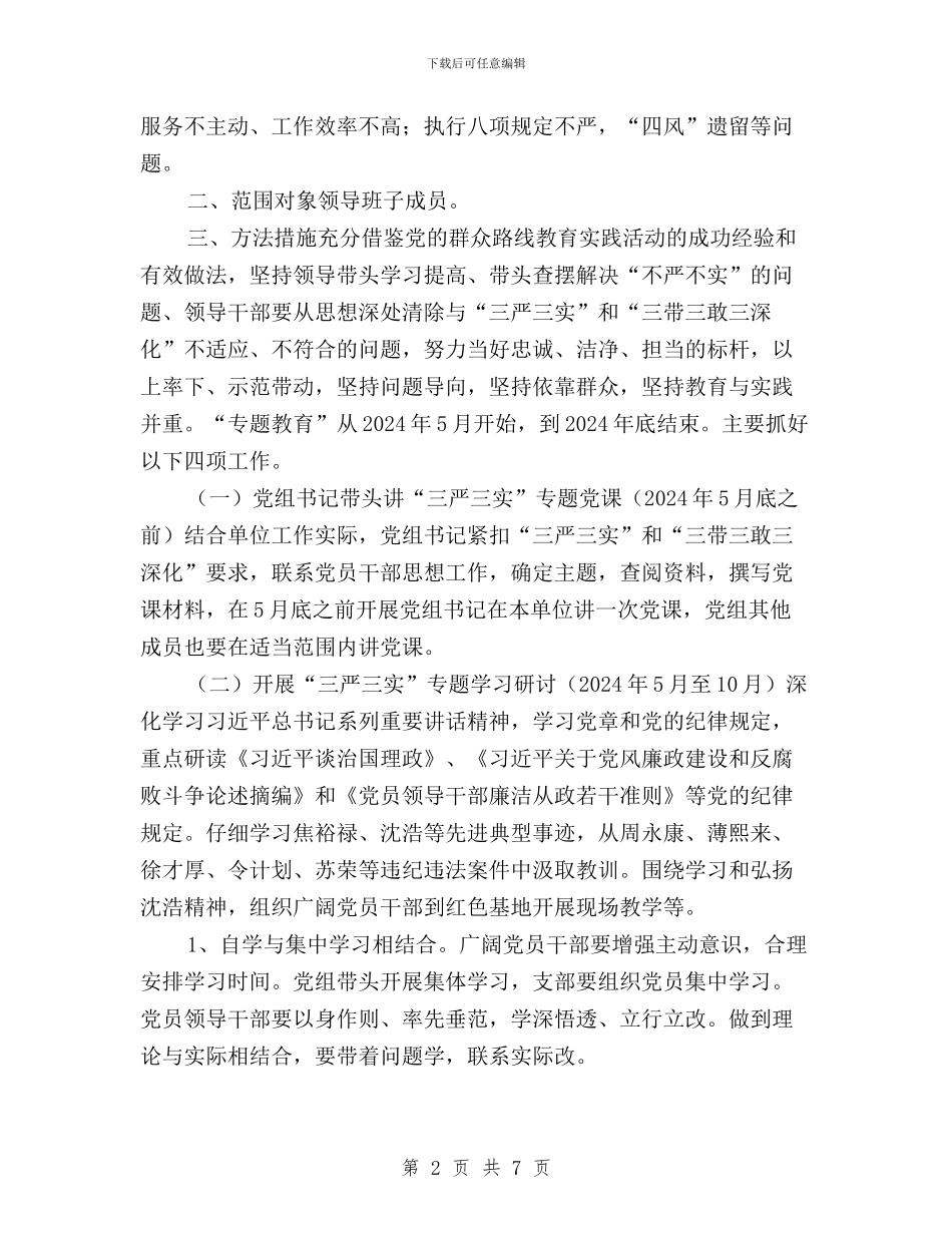 供销社三严三实工作方案与供销社党委三严三实专题学习研讨实施方案汇编_第2页