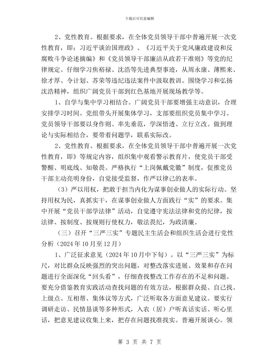 供销社三严三实工作方案与供销社党委三严三实专题学习研讨实施方案汇编_第3页