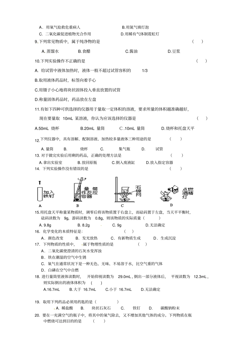 九年级化学上册周周清一_第2页