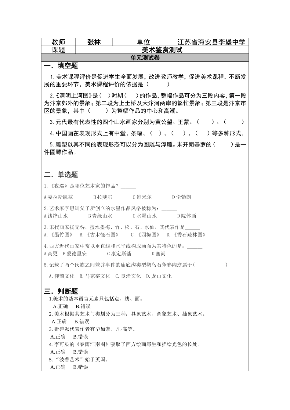 ZL试卷及组卷说明_第2页