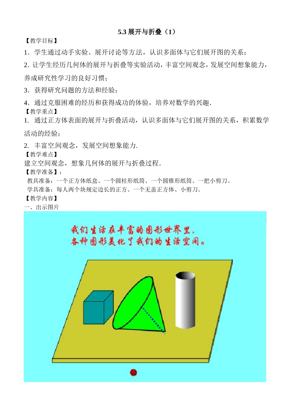 《展开与折叠1》_第1页