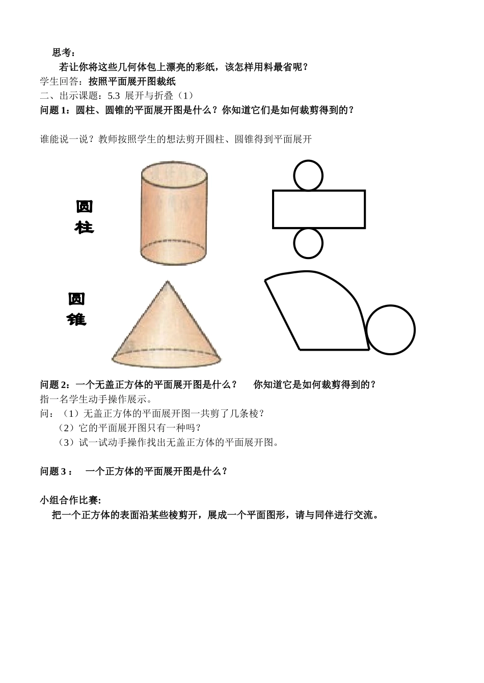 《展开与折叠1》_第2页