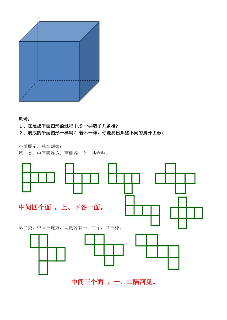 《展开与折叠1》_第3页