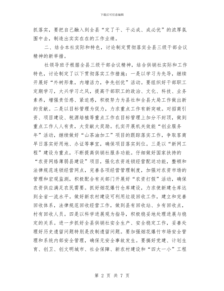 供销社三级干部情况汇报2篇与供销社三送活动调研报告汇编_第2页