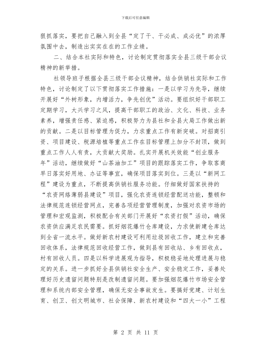 供销社三级干部情况汇报_第2页